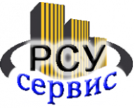 РСУ-сервис