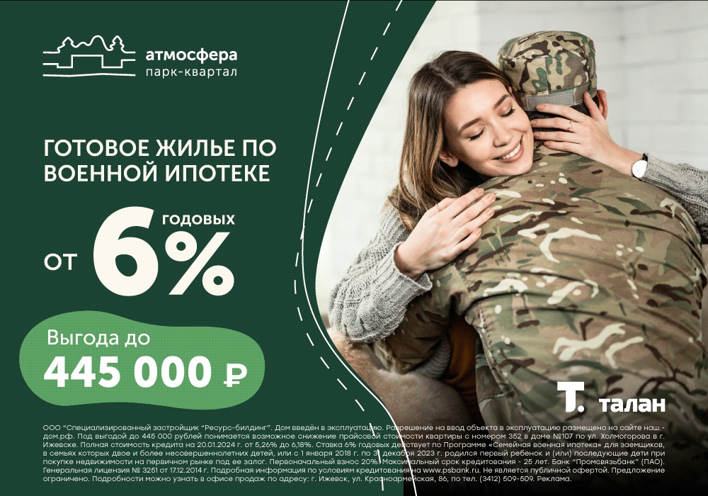 В ЖК «Атмосфера» предоставляется скидка на квартиру до 445 000 рублей!